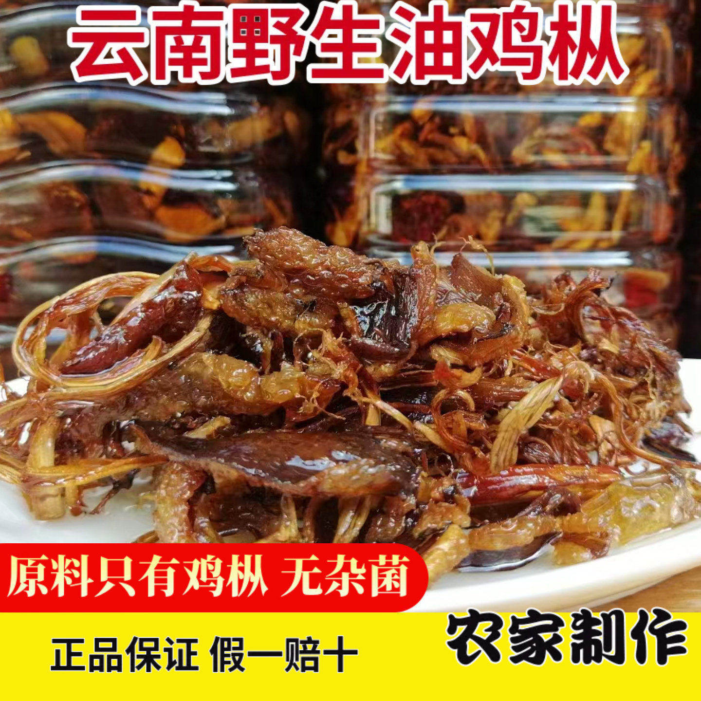 手工野生油鸡枞500g 正品保证纯野生鸡枞制作云南火把鸡纵油即食