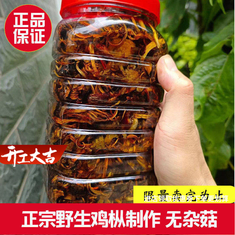 新货手工油鸡枞200g保证纯野生鸡枞制作云南火把鸡纵即食油鸡综菌