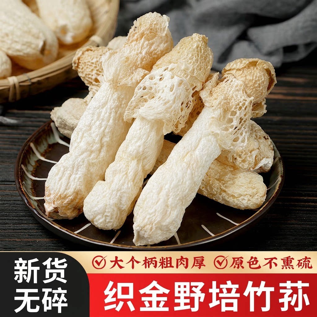 新货竹荪干货无裙竹笙菇当季货孙菌贵州织金特产林下野生短裙竹荪