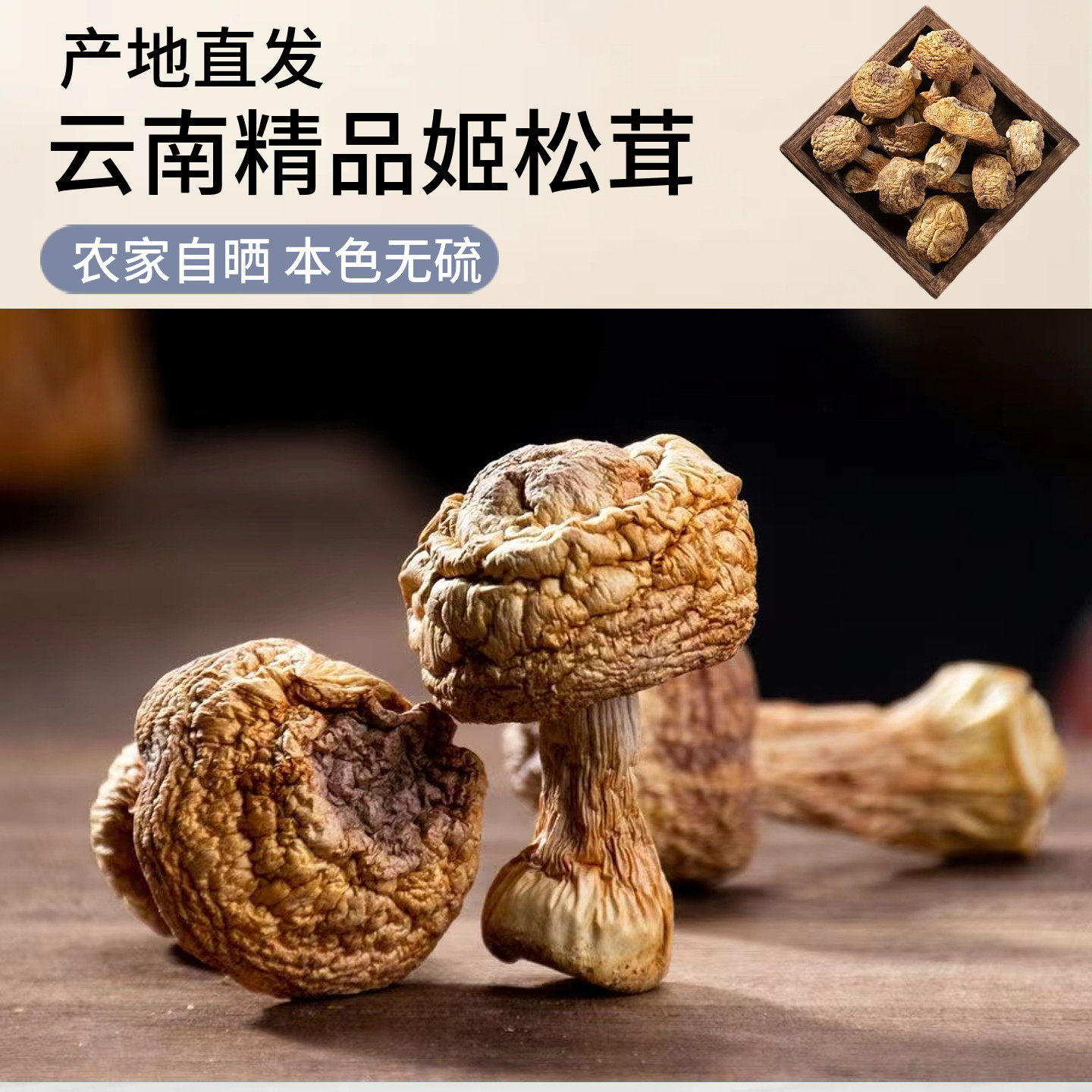 云南姬松茸干货250g巴西菇云南特产野生菌农家自晒无硫姬松茸煲汤,粮油调味/速食/干货/烘焙,香菇类,淘宝优惠券,粉丝福利购,淘宝优惠卷