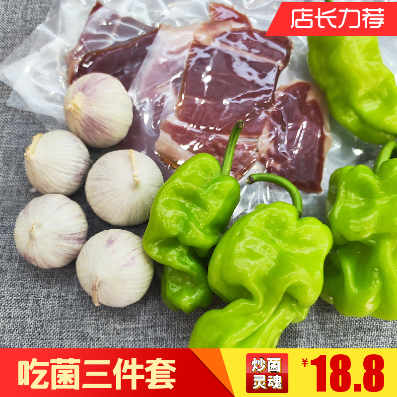炒菌三件套皱皮椒火腿大蒜