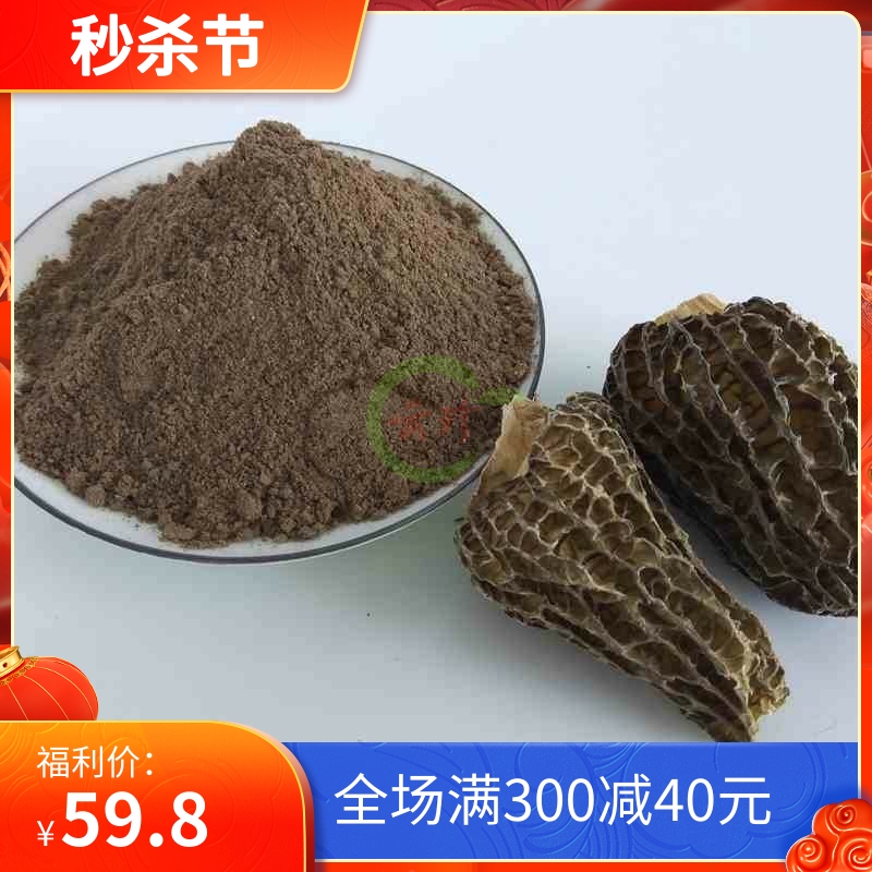 纯羊肚菌粉50g 营养丰富味道鲜美...