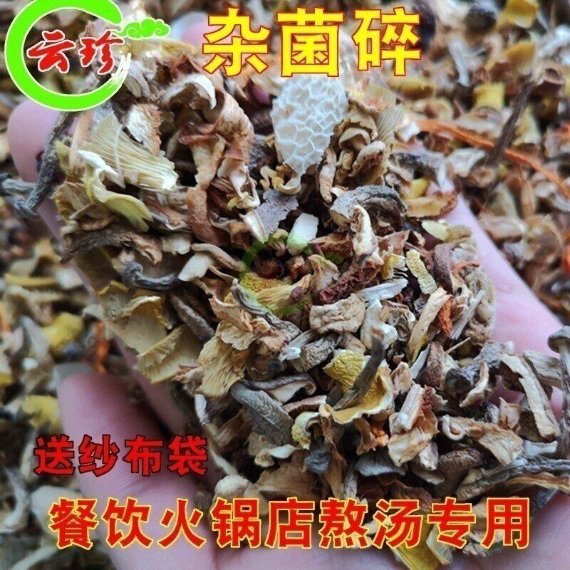 七彩菌菇包500g云南菌菇干货菌包料牛肝松茸蘑菇杂菌碎片火锅熬汤