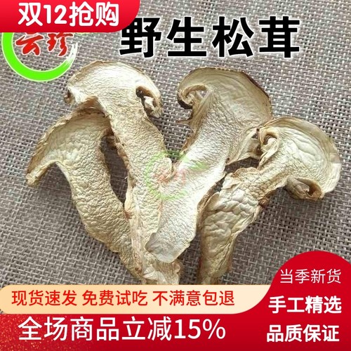 50g去皮正品包邮香格里拉松茸