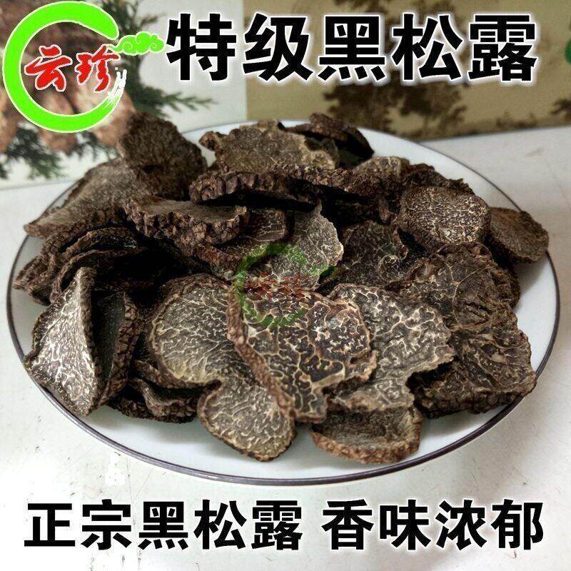 新货成熟黑松露干货50g 野生黑松露菌干片 野生菌块菌公片猪拱菌