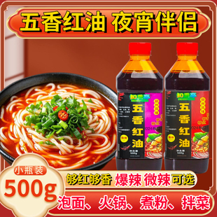 柳州螺蛳粉红油螺蛳粉专用爆香红油地道柳州味飘香辣油