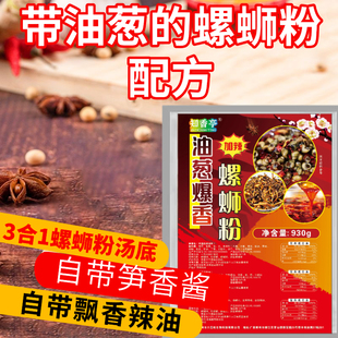 【正宗】柳州螺蛳粉酱料包汤料包专商用浓缩柳州螺丝粉汤底调料包