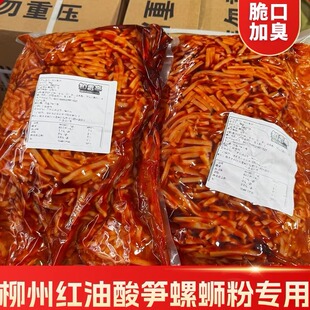 红油酸笋脆口加臭柳州螺蛳粉专用酸笋酸豆角豇豆特色米粉餐饮专用