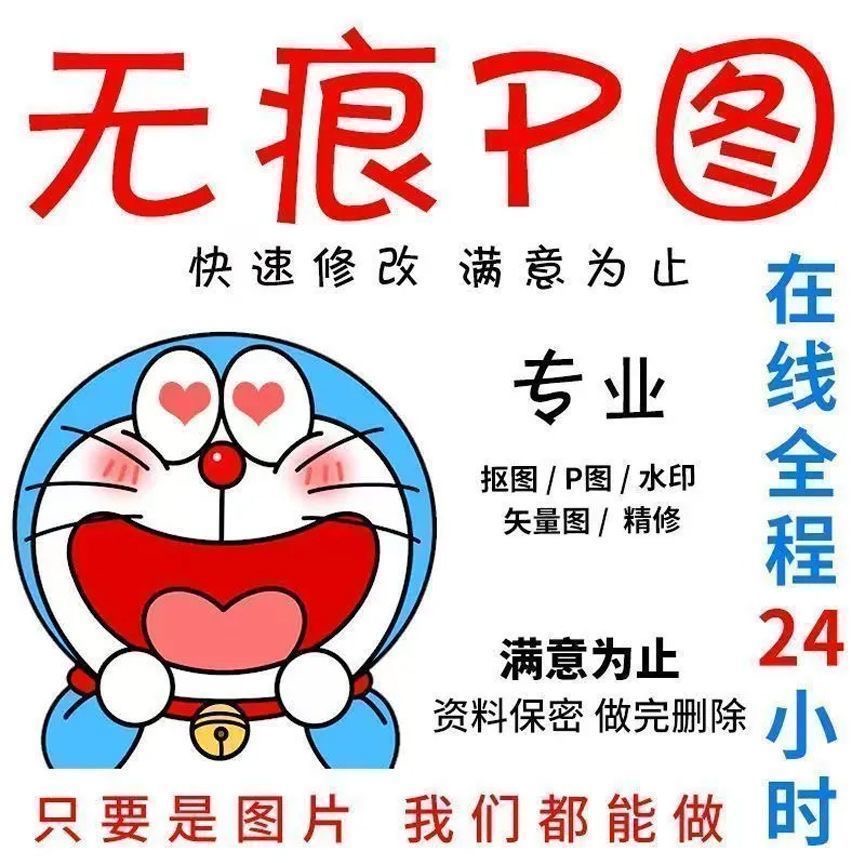 专业p图修图ps无痕修改数字照片去水印设计p图片处理作图做ps修图