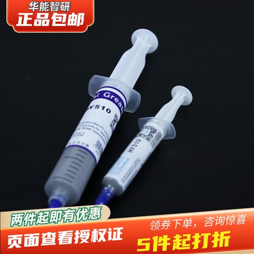 导热散热硅脂HALNZIYE/华能智研