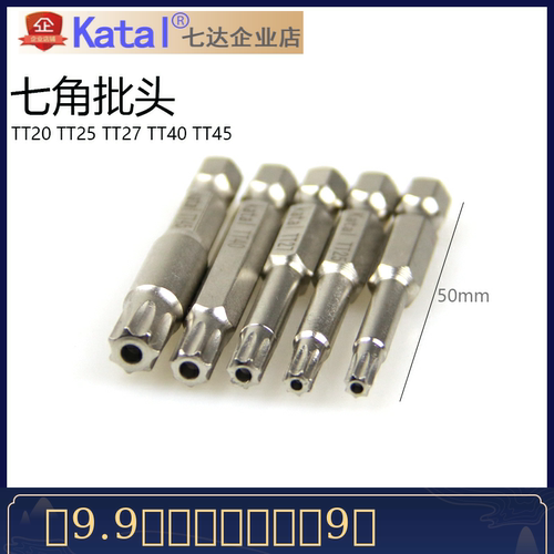七角批头梅花螺丝刀带磁发动机