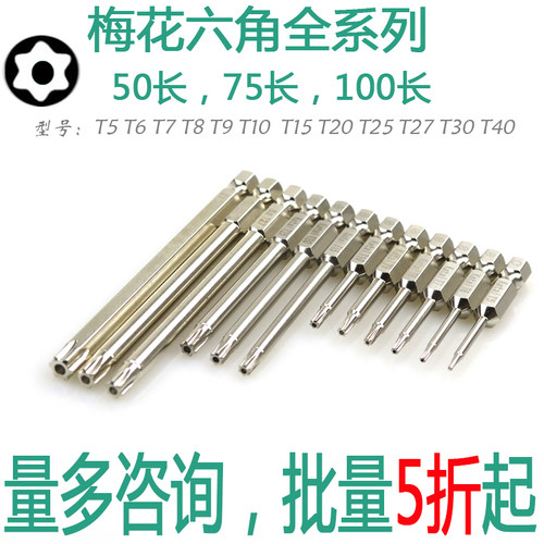 梅花Katal/七达批头螺丝刀六角磁