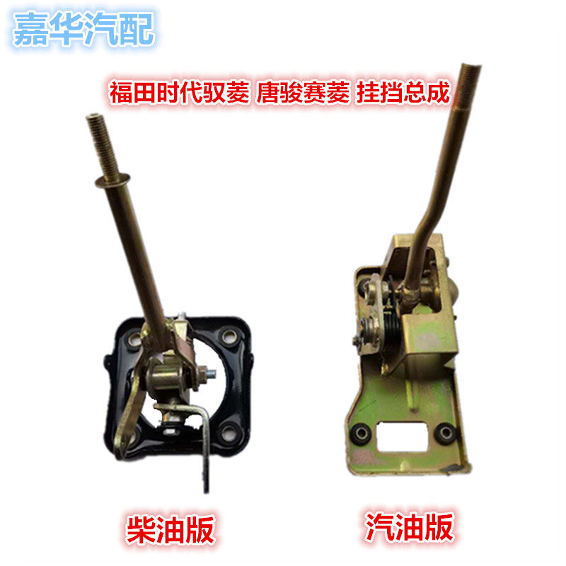适配时代驭菱CQ版V1VQ1唐骏赛菱小卡配件挂挡机构排档杆总成