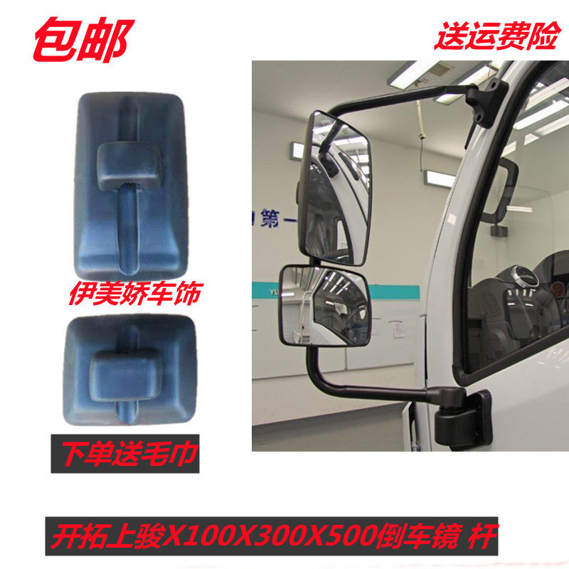 适配跃进开拓上骏倒车镜