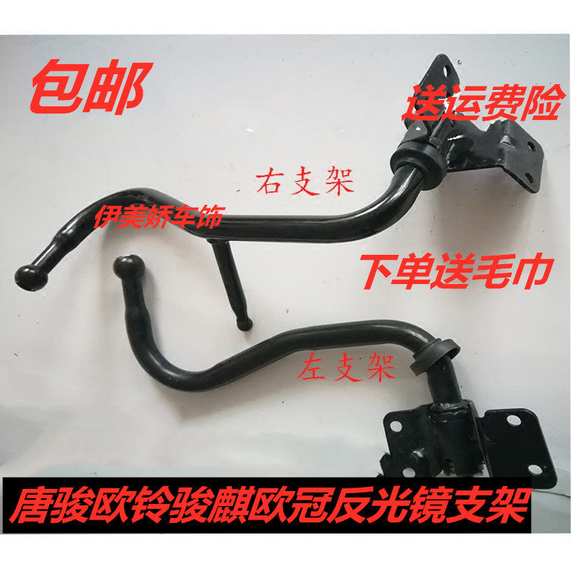 适配唐骏欧铃货车骏麒欧冠旗舰版反光镜支架后视倒车镜杆倒车支架