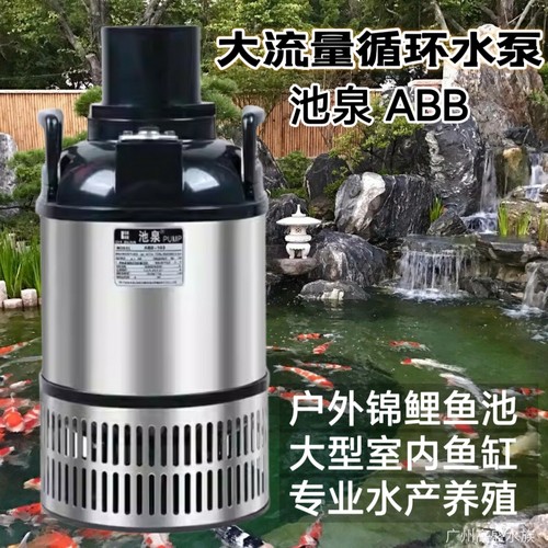 池泉ABB鱼池水泵变频循环过滤泵