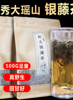 250GX2袋正宗银藤茶大瑶山野生莓茶利咽下火茶广西金秀野生银藤茶