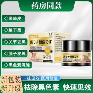 【飞森赞克】脖子腋下黑色素膏黑棘皮赞克生物直销店奇远佳兰赞克