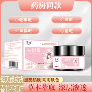 【泰明赞克】去老年斑雀斑黄褐斑软膏除赞克生物直销店天泰赞克