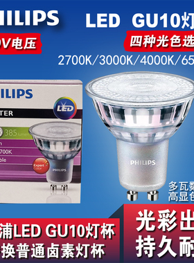 飞利浦LED灯杯GU10插脚高压220V可调光5W4.9W卡口射灯泡