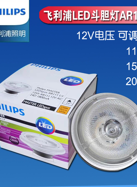 飞利浦LED斗胆灯旗舰型AR111高亮灯杯11W15W20W铝杯射灯豆胆灯