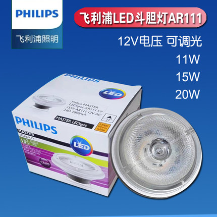 飞利浦LED斗胆灯旗舰型AR111高亮灯杯11W15W20W铝杯射灯豆胆灯