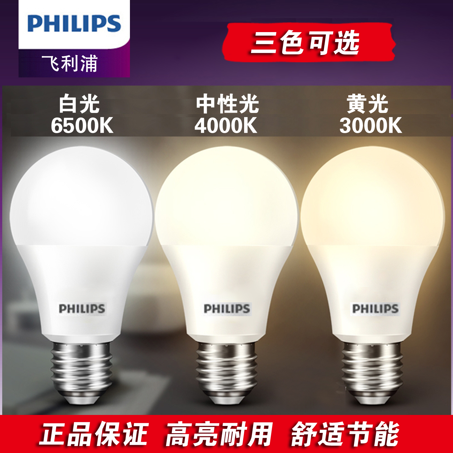 飞利浦4000KE27中性光led灯泡