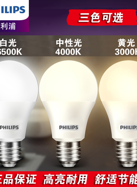 飞利浦LED灯泡E27螺口节能球泡9W11W中性光4000K家用超亮暖白光源