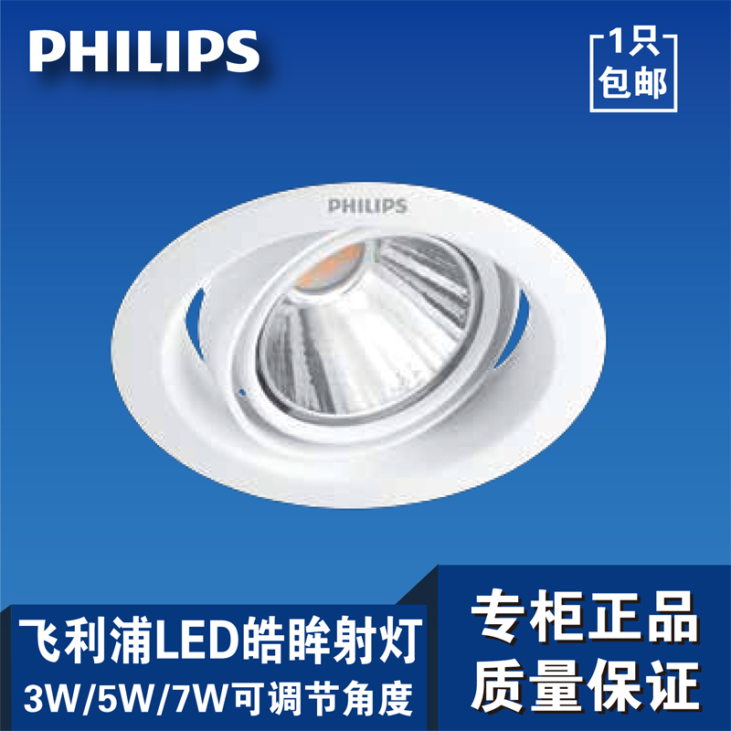 飞利浦LED射灯皓眸3W5