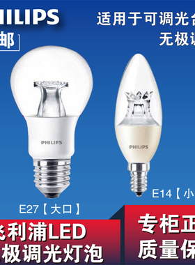 飞利浦led调光灯泡E27E14螺口台灯球泡尖泡拉尾泡4W6W15W无极调光