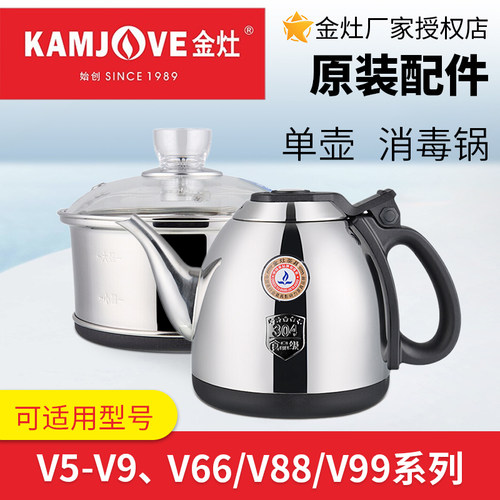 金灶煮水壶全自动专用V99消毒锅