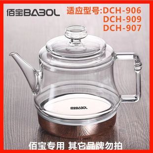 918 佰宝211 917 907 玻璃壶电热水壶养生壶消毒锅配件 909