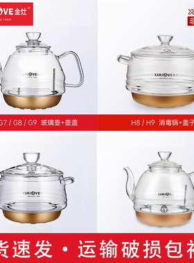 KAMJOVE/金灶 H7H8H9H10G6G7G8G9电热煮烧水单壶消毒锅原厂配件