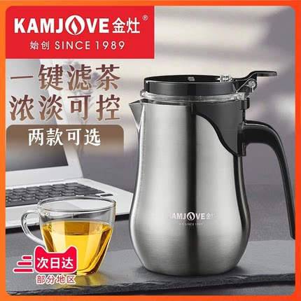 金灶TO-650泡茶壶不锈钢泡茶器飘逸杯按压式泡茶杯茶水分离器家用