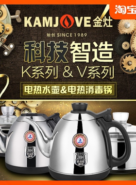 金灶V1V2V3烧水壶消毒锅K6K7K8K9单壶配件V7V8V9全智能系列煮水壶