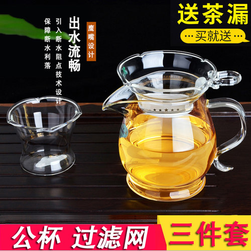 台湾76公道杯带茶漏茶叶过滤网