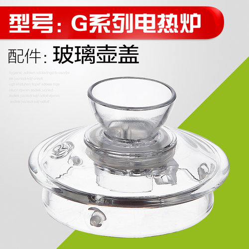 KAMJOVE/金灶原装玻璃壶盖子G9G6