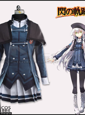英雄传说：闪之轨迹III  亚尔缇娜·奥莱恩cosplay服装实拍