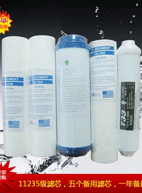 全年备用 11235级滤芯，5um pp棉 活性炭 1um pp棉 五级小T33