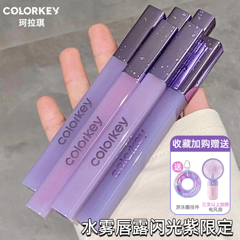 colorkey珂拉琪闪光紫水雾唇露343唇釉344女口红女唇泥342不沾杯