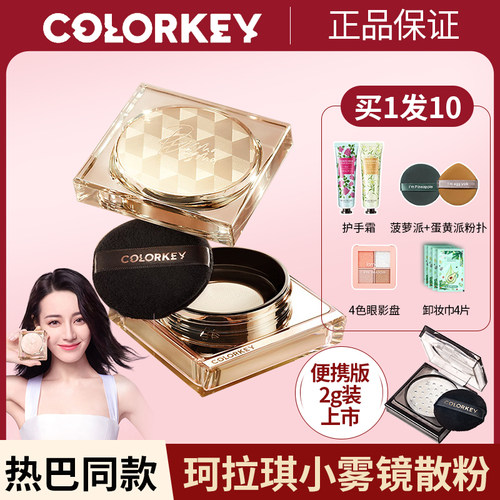 Colorkey/珂拉琪小雾镜散粉