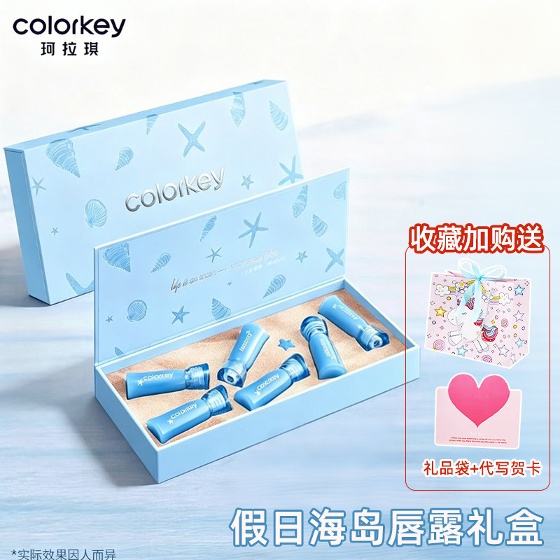 Colorkey珂拉琪假日海岛唇露礼盒套装唇釉口红送朋友