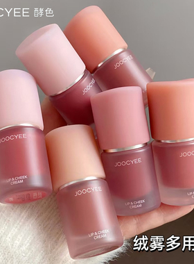 Joocyee酵色多用霜c06绒雾c07唇颊两用膏口红唇泥唇釉jiaose