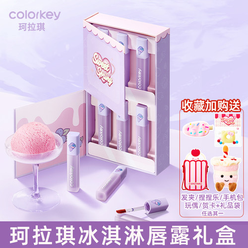 colorkey珂拉琪冰淇淋礼盒