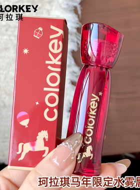 Colorkey珂拉琪马年限定水雾唇露唇釉女唇彩雾面口红
