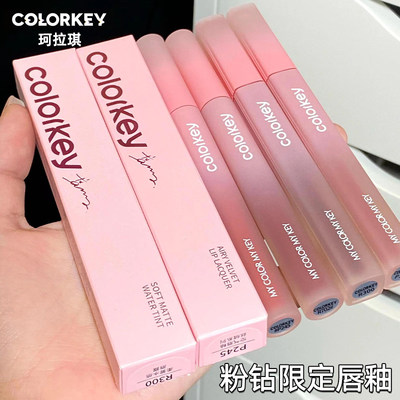 COLORKEY粉钻唇釉口红