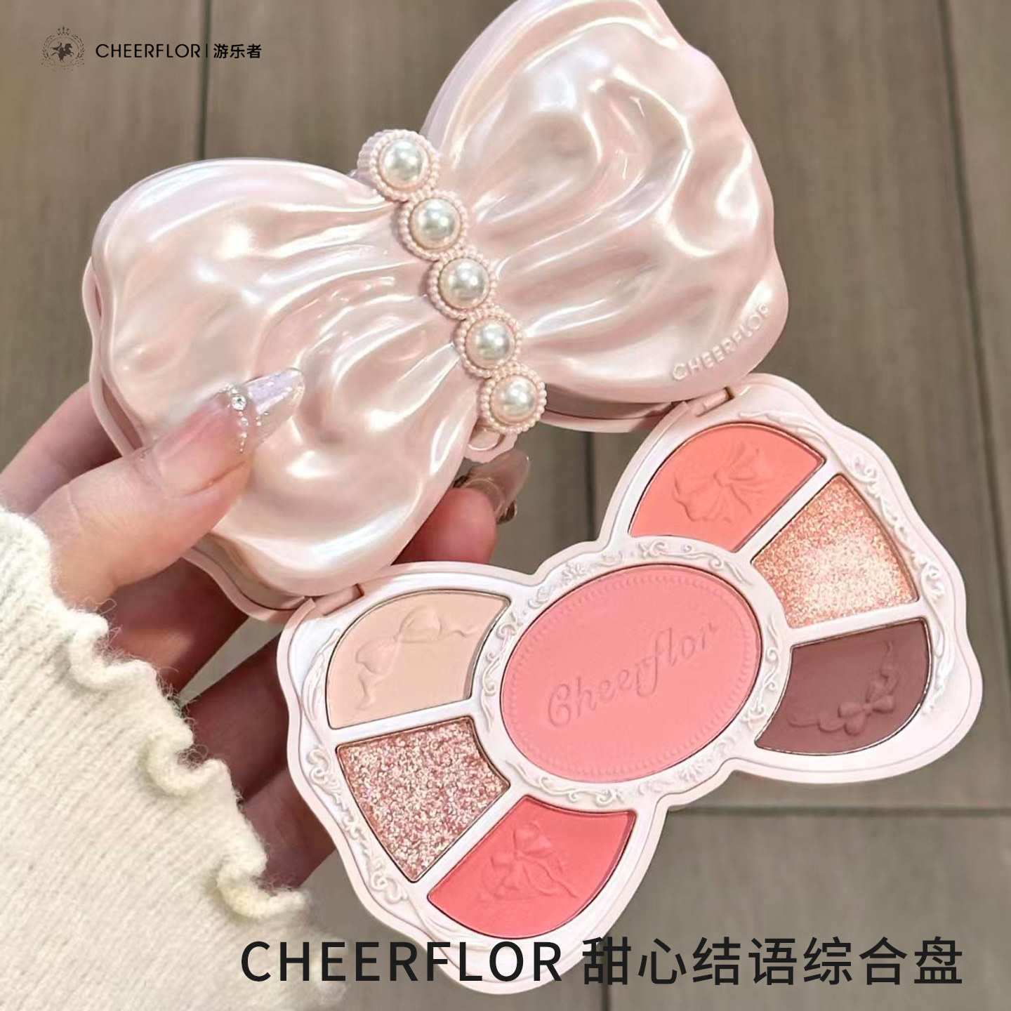 cheerflor游乐者蝴蝶结眼影盘新款日常淡妆大地色综合盘礼物