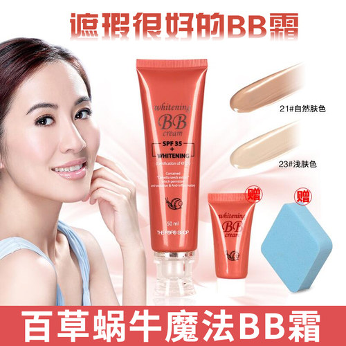 百草蜗牛BB霜保湿韩国隔离粉底液
