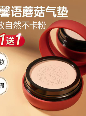 诗馨语小蘑菇气垫BB霜遮瑕保湿提亮肤色持久不脱妆cc霜网红爆款