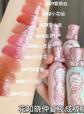 花知晓仲夏夜唇蜜水晶独角兽唇釉镜面礼盒G06系列G05新品口红